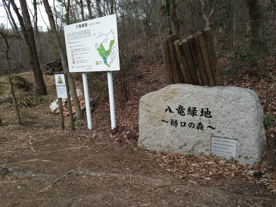 Hachiryu Ryokuchi Park