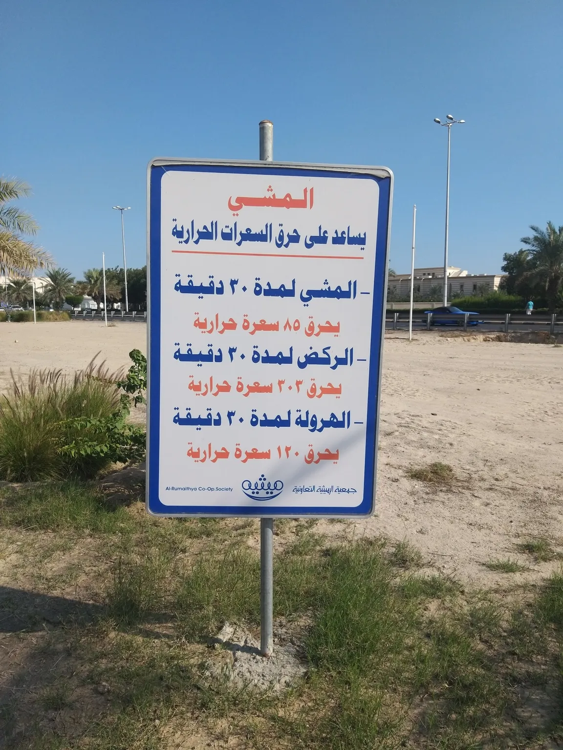 Rumaithia Walking Track