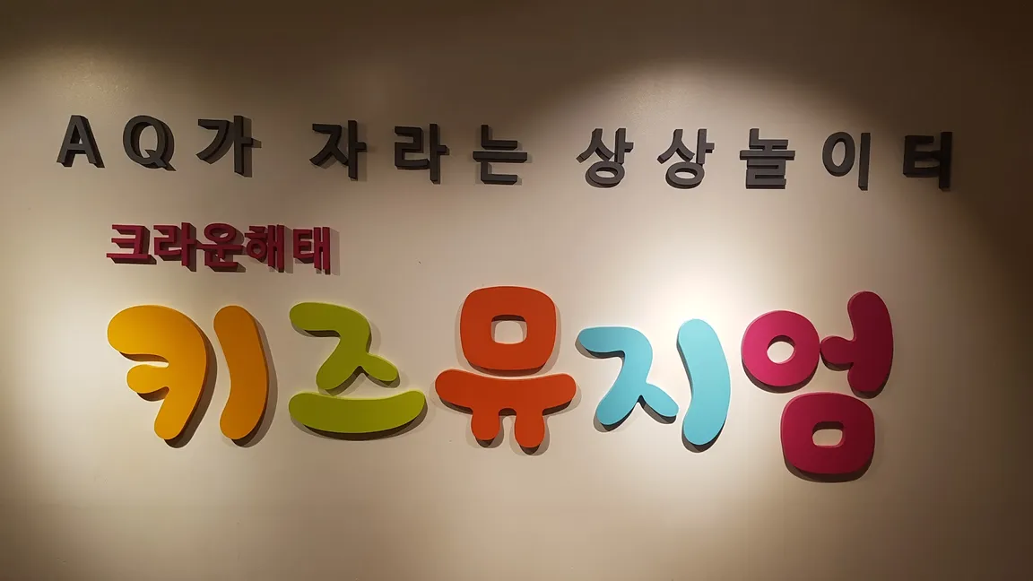 Crown Haitai Kids Museum