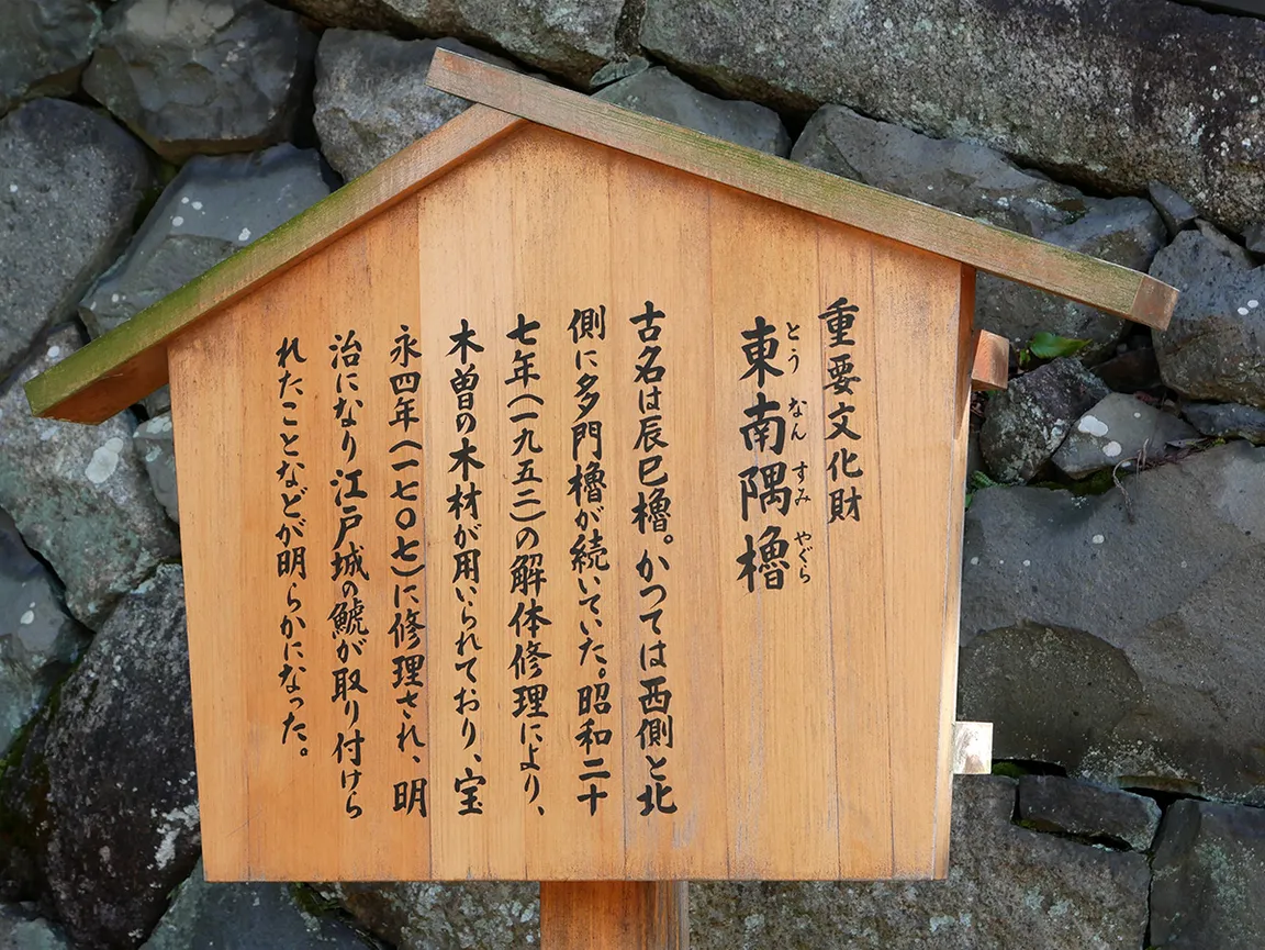 Important Cultural Property - Tounan-sumi Yagura, Southeast Corner Watchtower