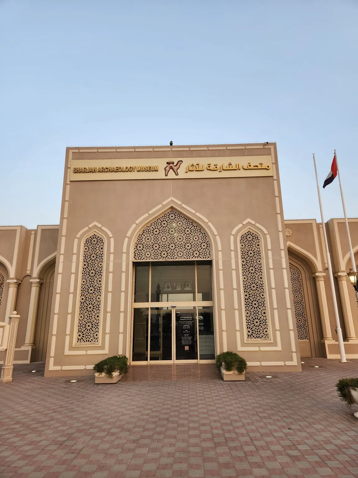 Sharjah Archaeology Museum