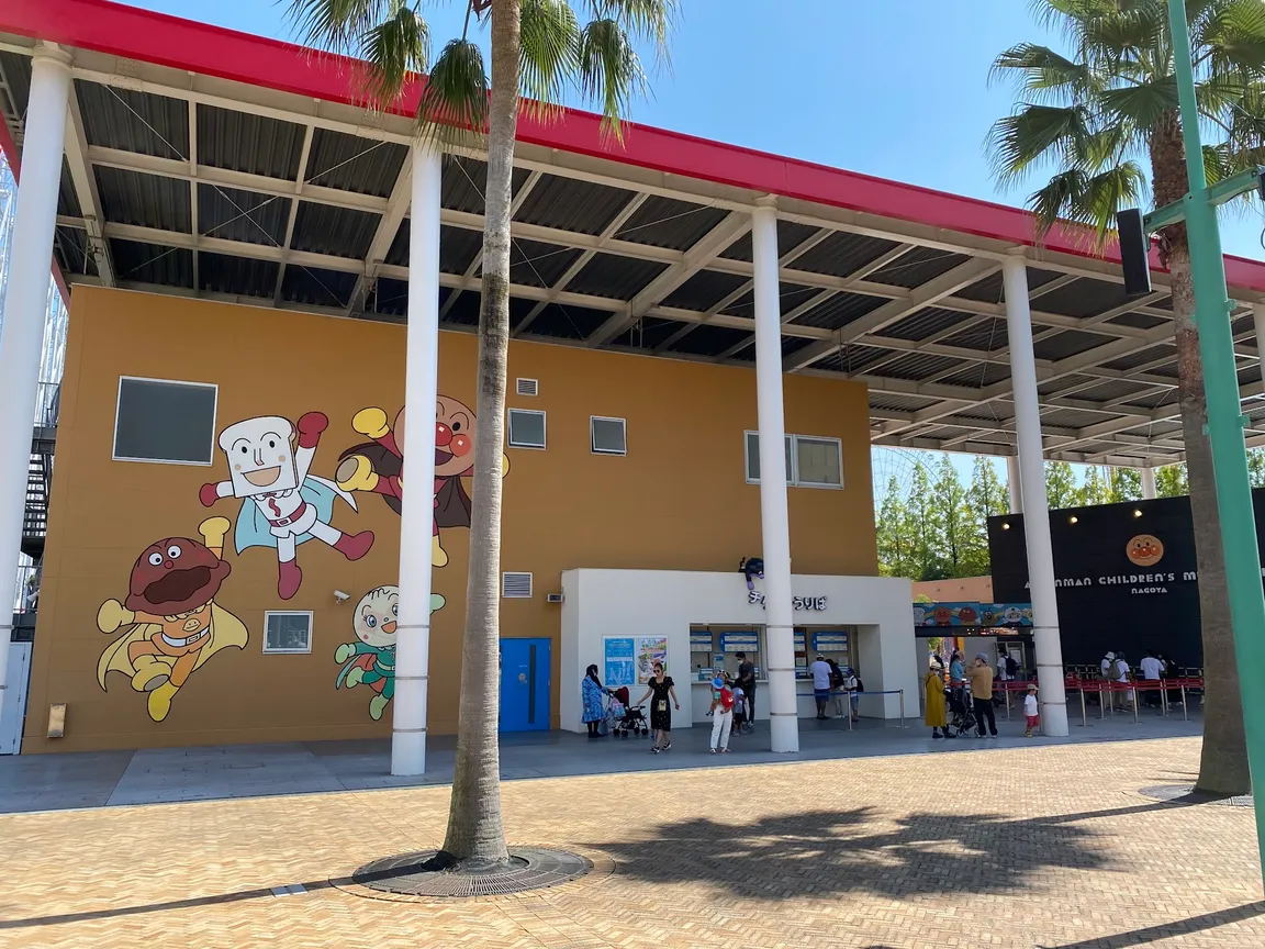 Nagoya Anpanman Children's Museum & Park