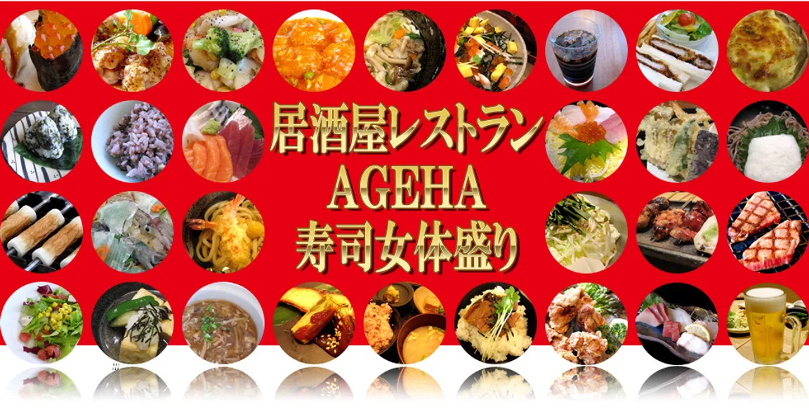 AGEHA