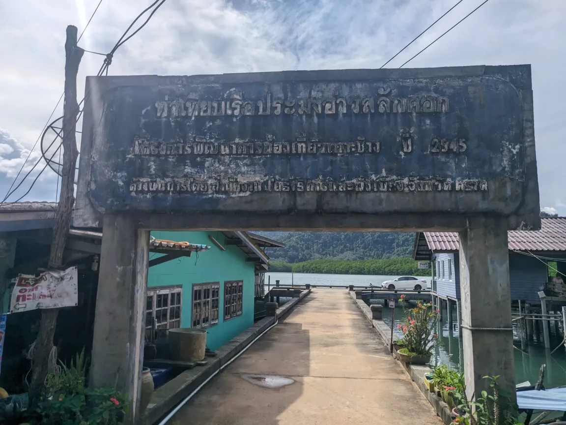 Salak Khok Fishing Village