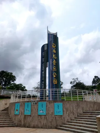 Baishilong Music Park