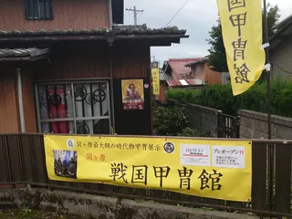 Sengoku Armor Museum