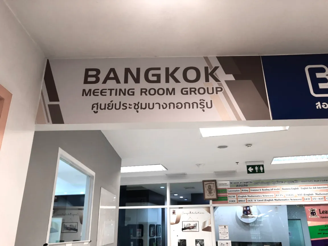 ห้องประชุมให้เช่า ห้องสัมมนา Bangkok Meeting Room Group (BMRG) สาขา พญาไท