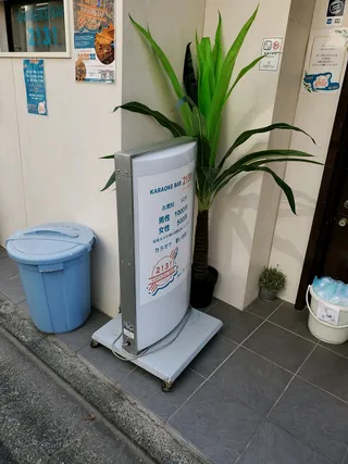KARAOKE BAR２！３！ （トゥースリー）新城店