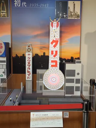 Glico Museum