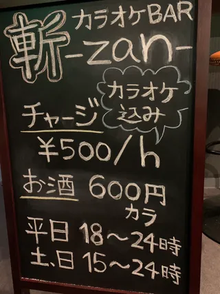 カラオケバー斬