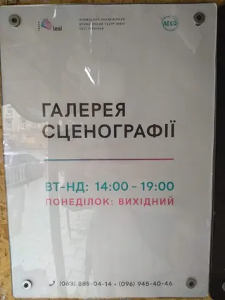 Halereya Stsenohrafiyi