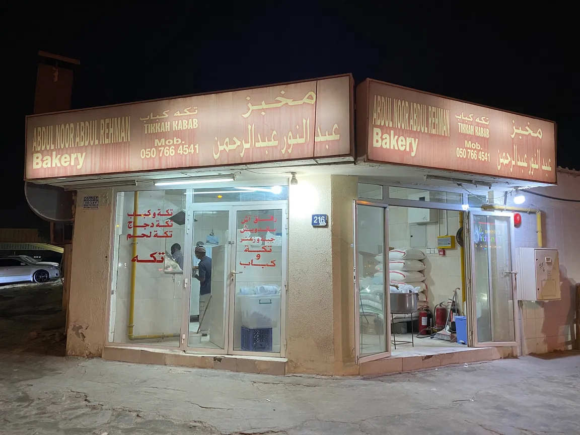 Abdul Noor Abdul Rehman Tikka Kebab and Bakery