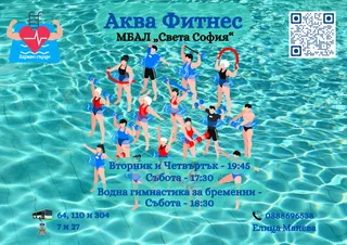 Aqua Fitness Sofia