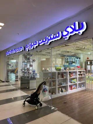 Play Street Museum