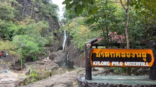 National Park Protection Unit (Khlong Phlu)