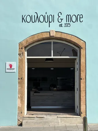 Koulouri&More