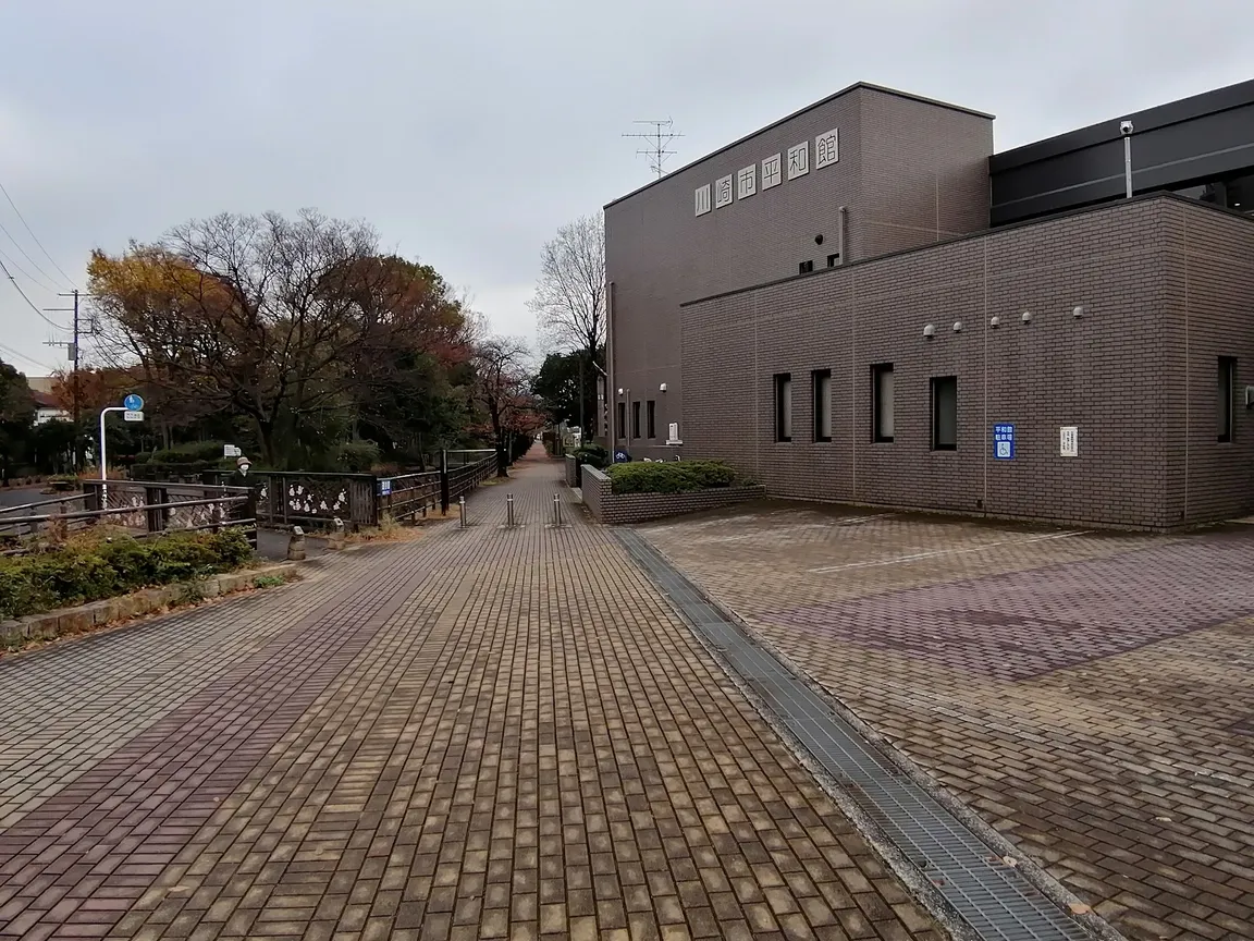 Kawasaki Peace Museum