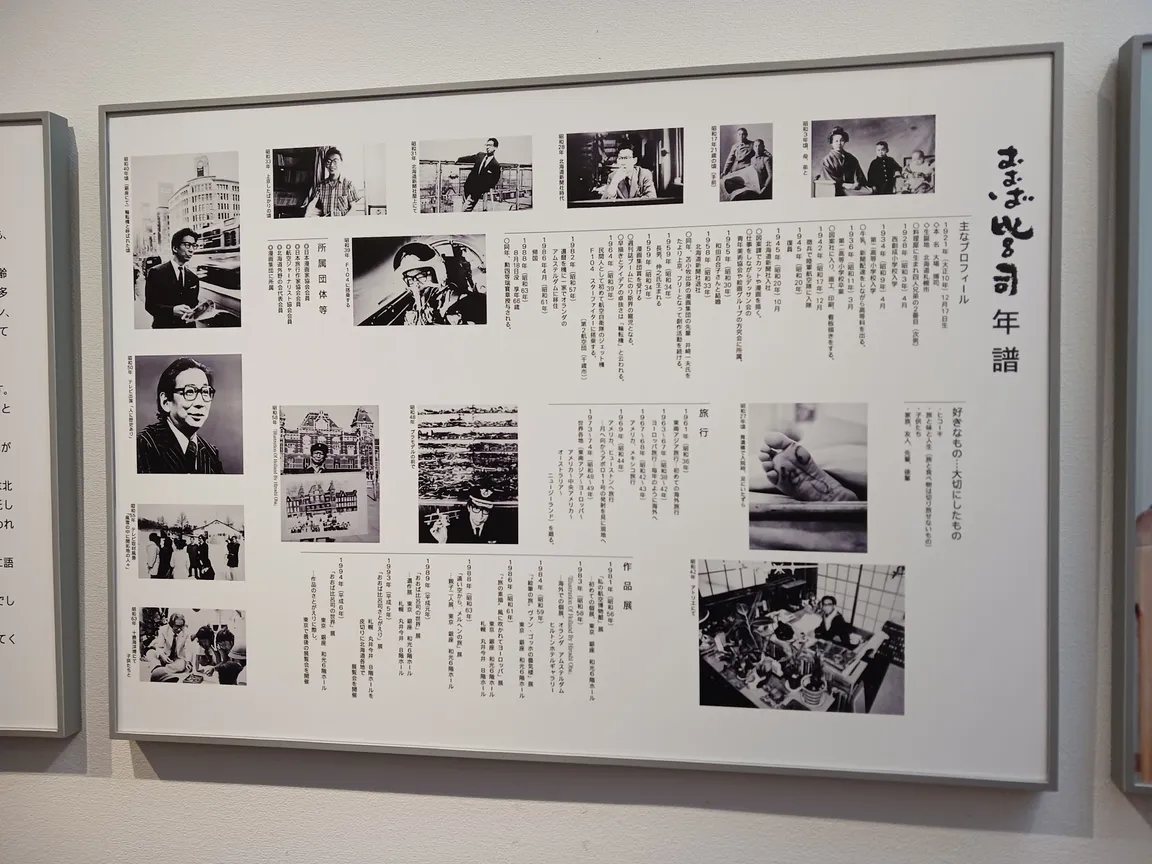 おおば比呂司記念室