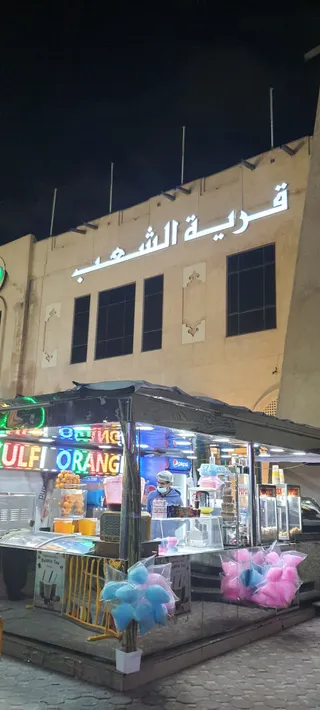 Happy Fun - AlShaab Village