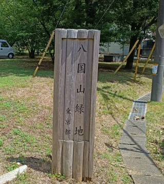 Hachikokuyama Park