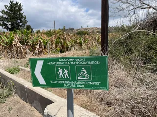 Nature Trail