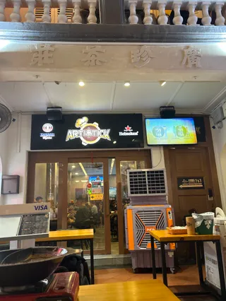 ArtiStick 串艺餐吧 : China BBQ Skewer/LokLok/Yakitori/Satay/Tze Char/Steamboat/Buffet/Karaoke