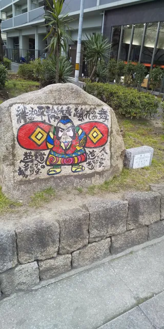 Naniwa Park