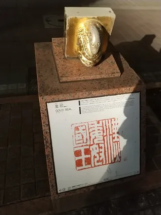 金印のオブジェ