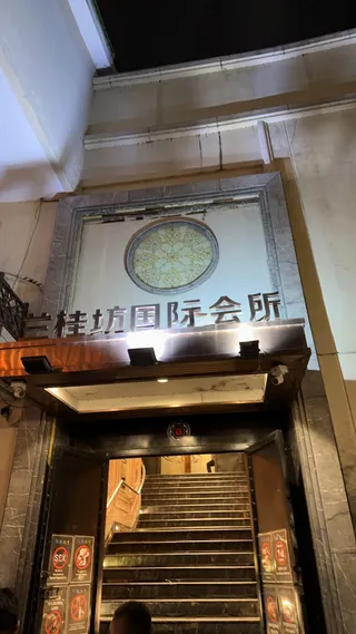 蘭桂坊 CLUB LOUIS KTV