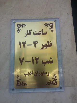 Adib Restaurant