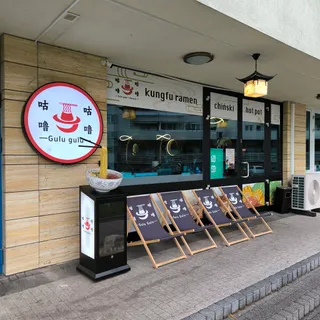 Gulu Gulu Hotpot & Kung-Fu Ramen