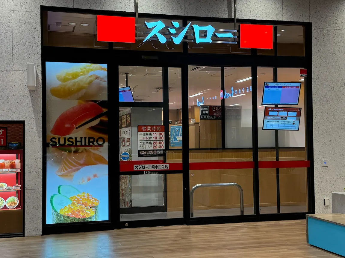 Sushiro Kawasaki Oda-Sakae Store