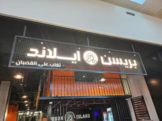 Prison Island Sharjah