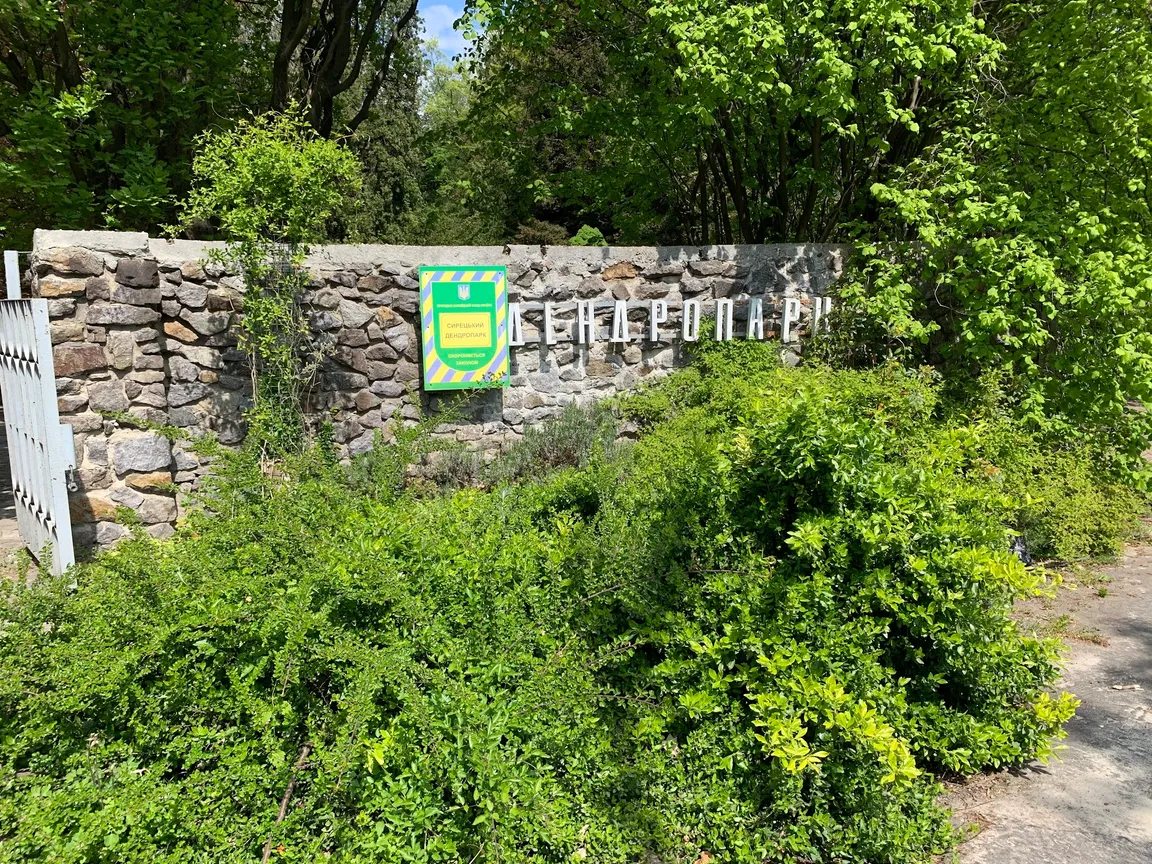 Syretsʹkyy Dendrolohichnyy Park