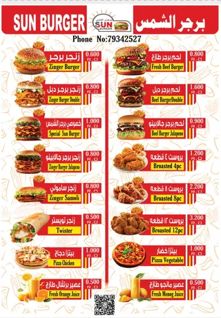 Sun burger salalah (برجر الشمس)