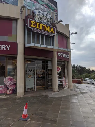 Sigma Bakeries Polemidia