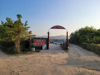 Fu Loi Leisure Farm