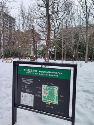 Nagayama Memorial Park