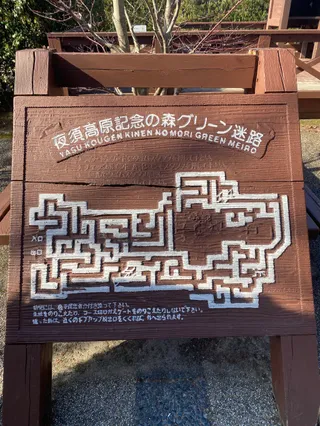 夜須高原記念の森