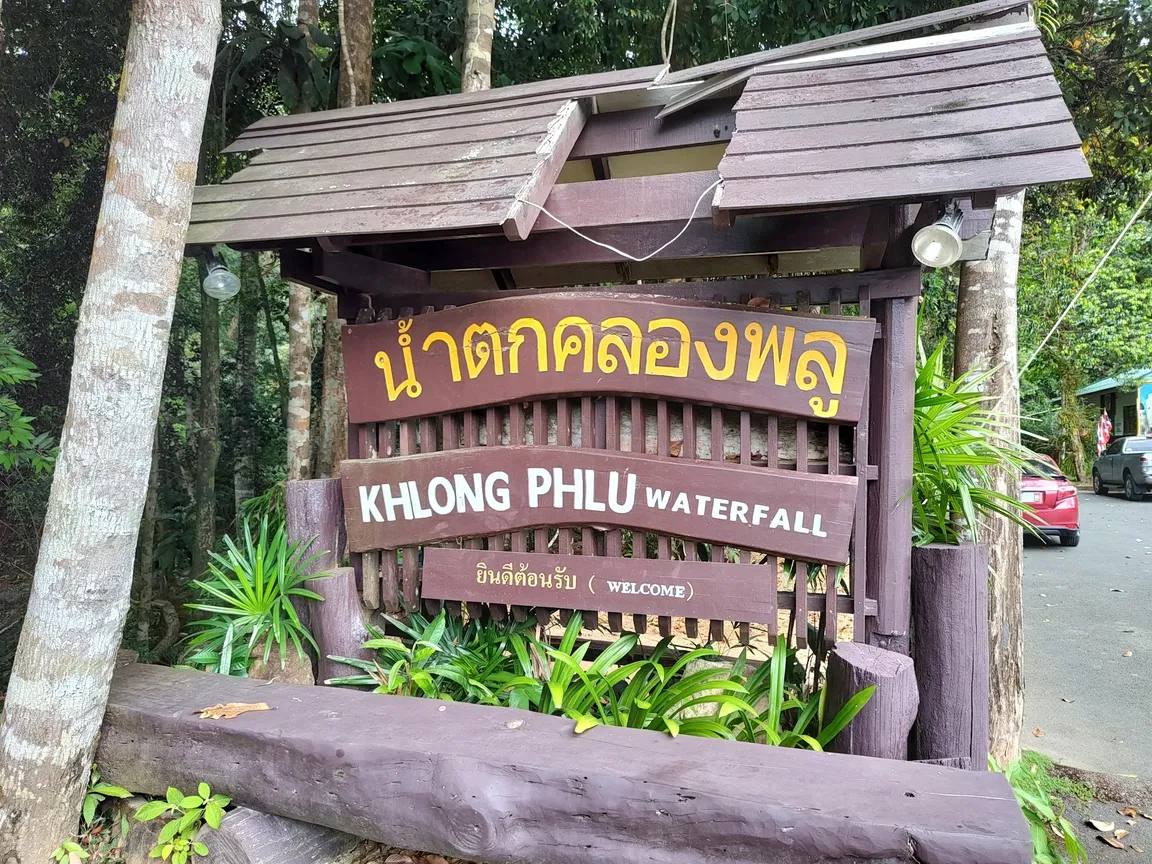 National Park Protection Unit (Khlong Phlu)