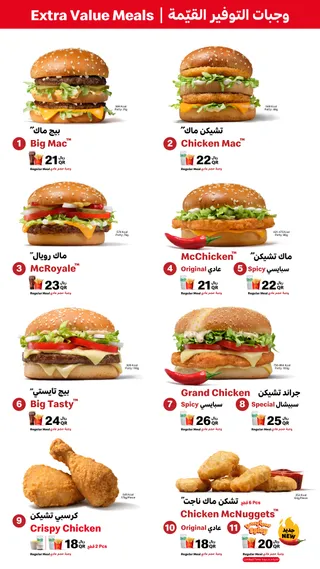 McDonald's Al Wakrah