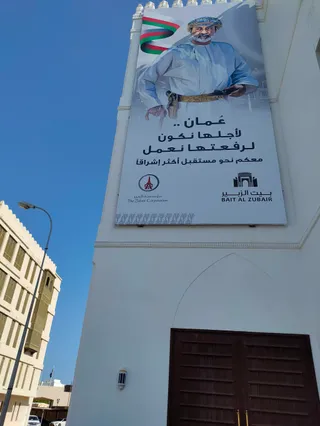 Bait Al Zubair Museum