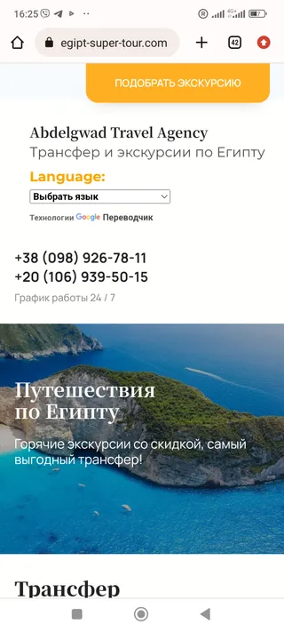 Abdelgwad Travel Agency