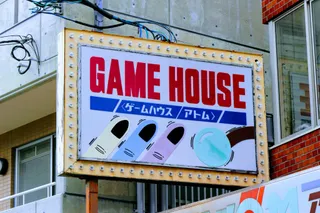 Game House atom