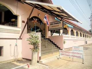 สระว่ายน้ำ สมพงษ์