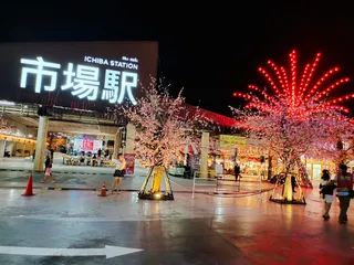 lchiba Station