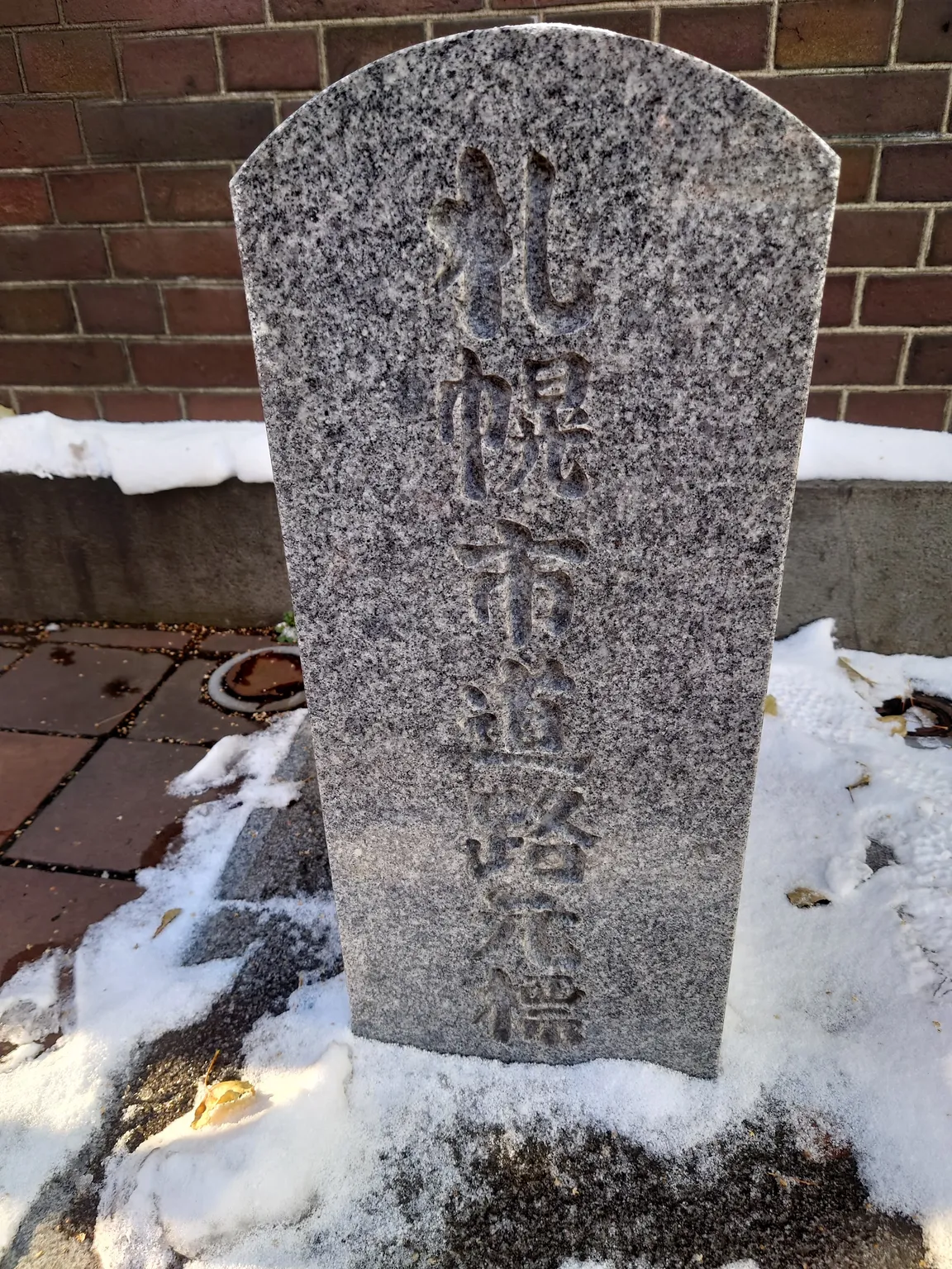 札幌市道路元標