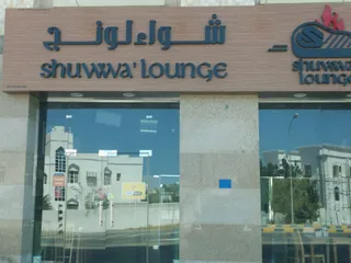 SHUWWA LOUNGE