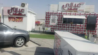 ABALLII burgers-khalifa city