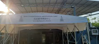 Ban Chaimongkol Meditation Center